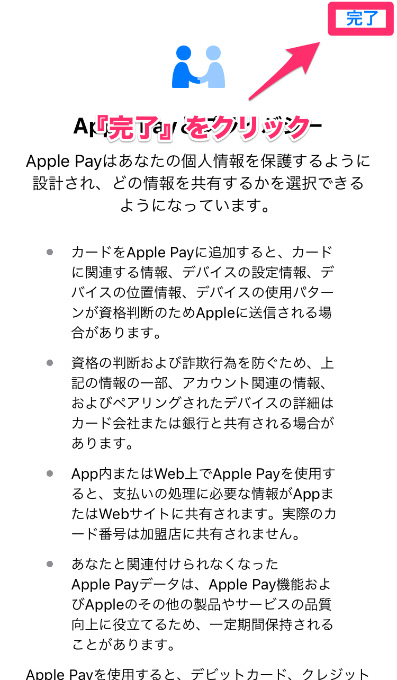 楽天カードをApple Payに登録する手順
