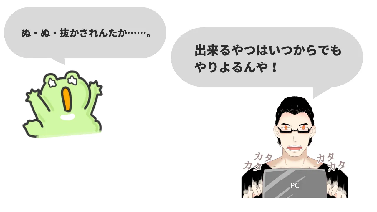 ブログ　今から