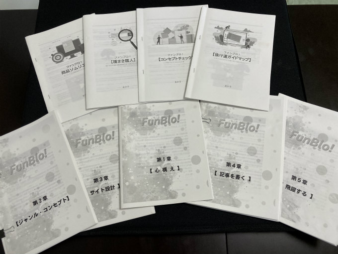 ファンブロ 評判 レビュー
