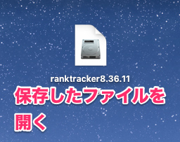 RankTracker　購入