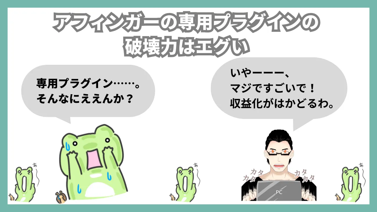 アフィンガー　評判　レビュー