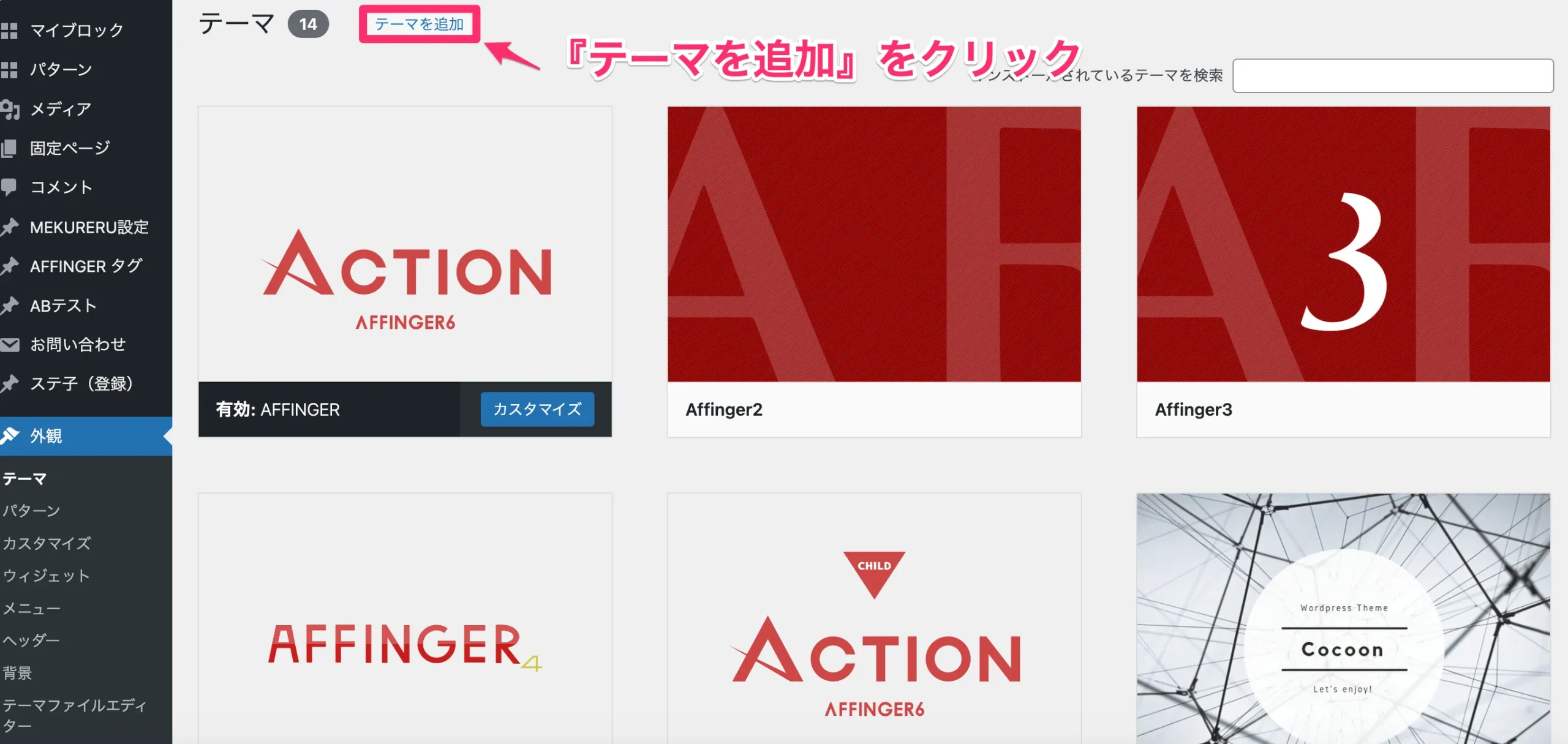 アフィンガー6　初期設定