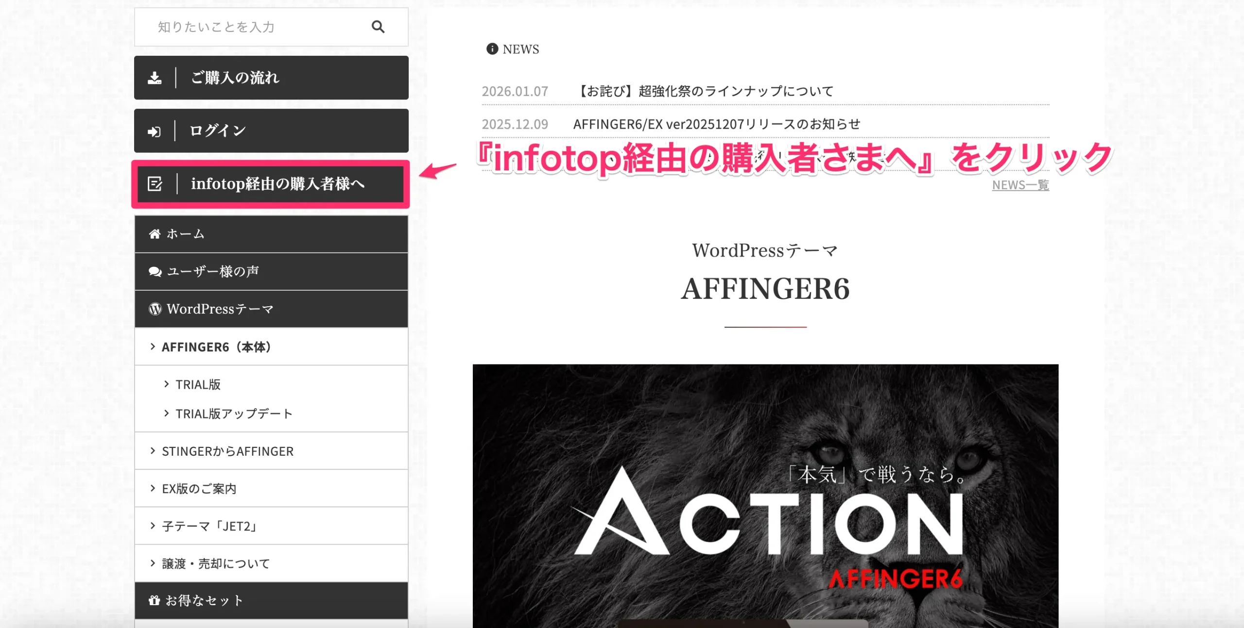 アフィンガー　初期設定