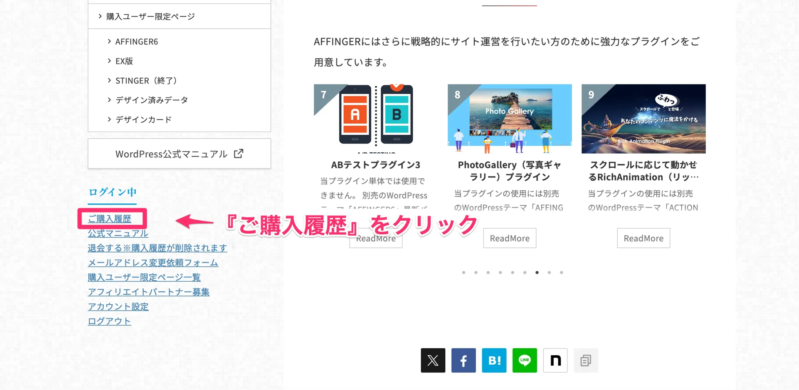 アフィンガー　初期設定