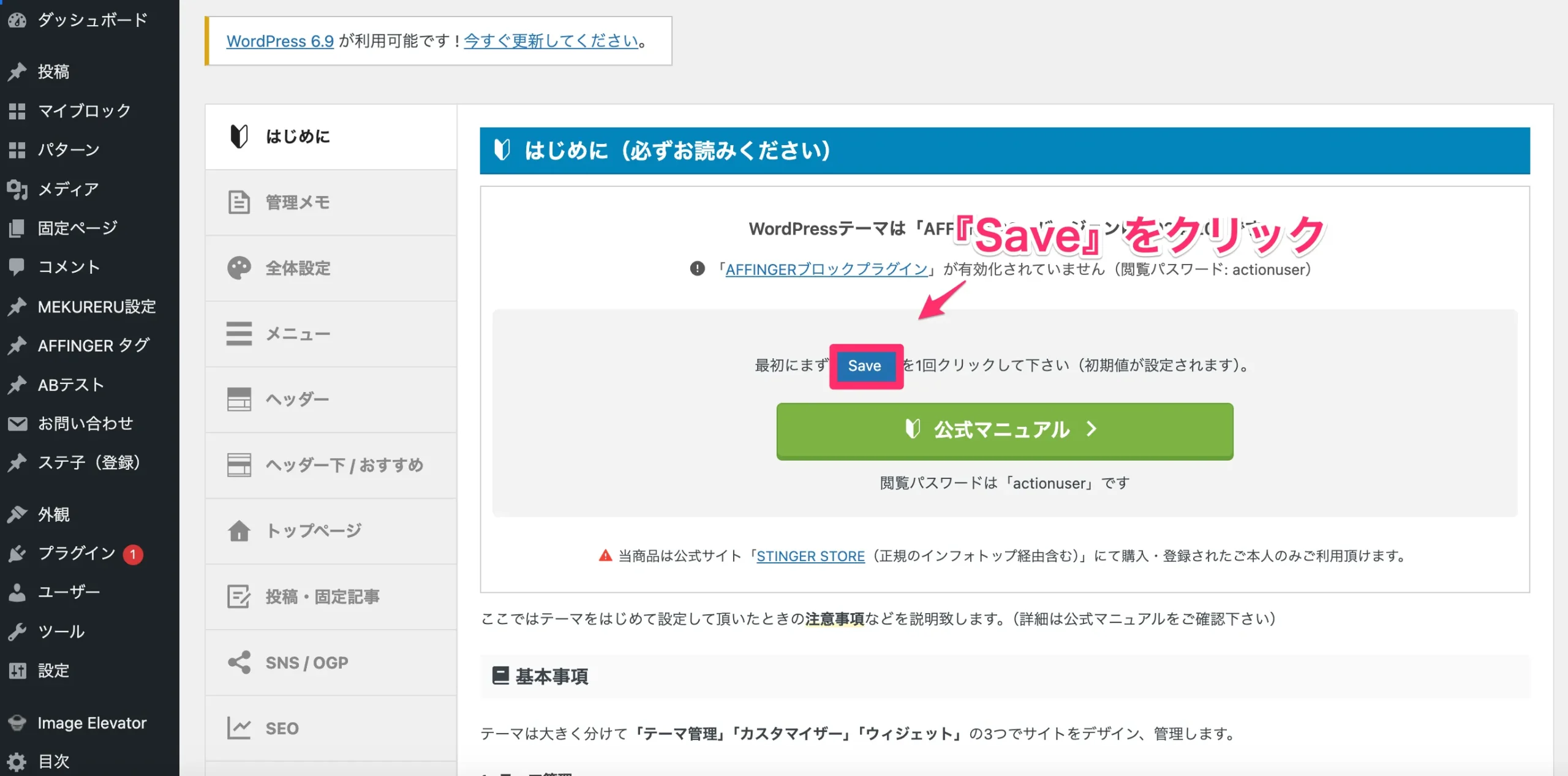 アフィンガー　初期設定