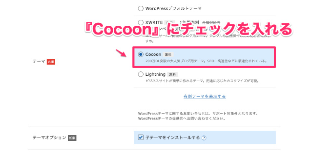 Cocoon　ブログ　始め方