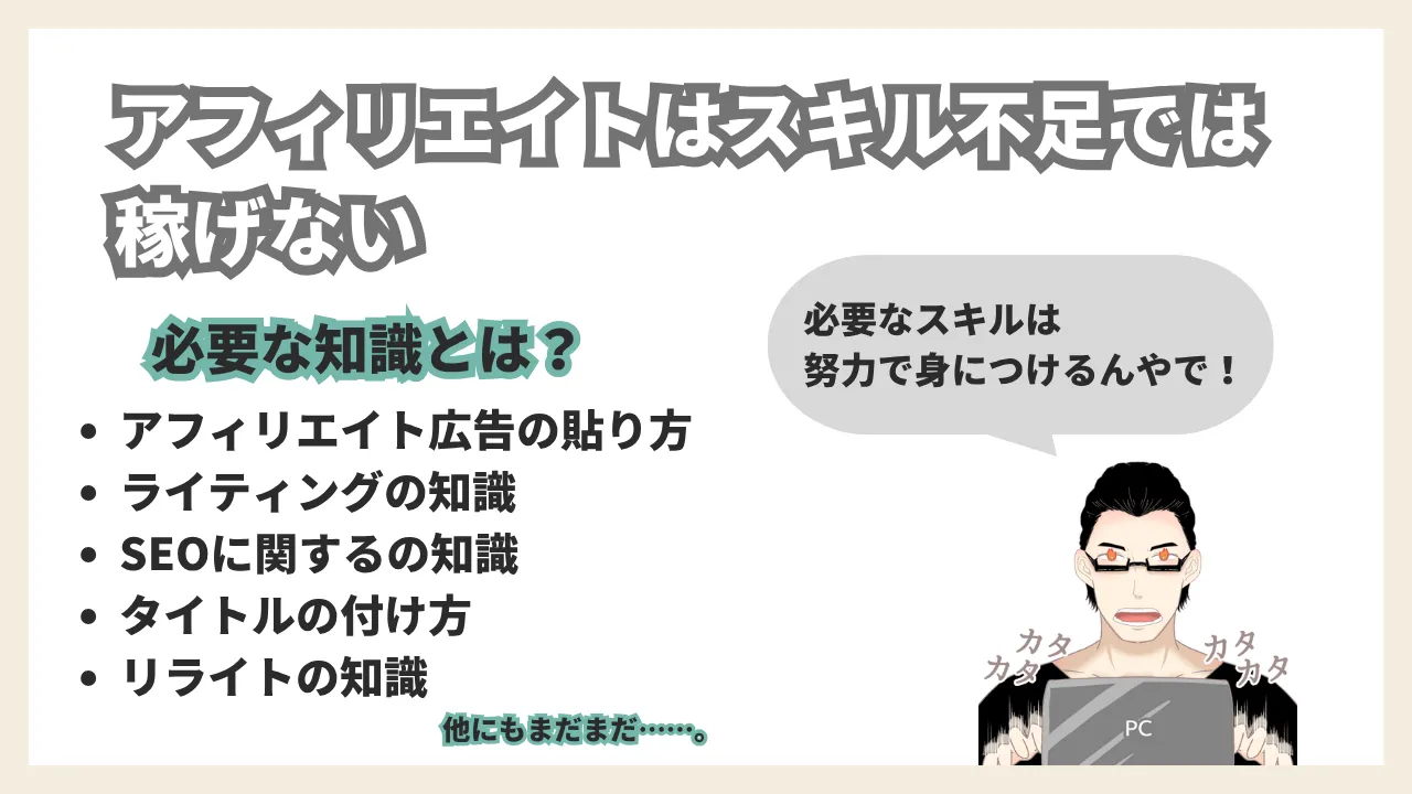 アフィリエイト やめとけ