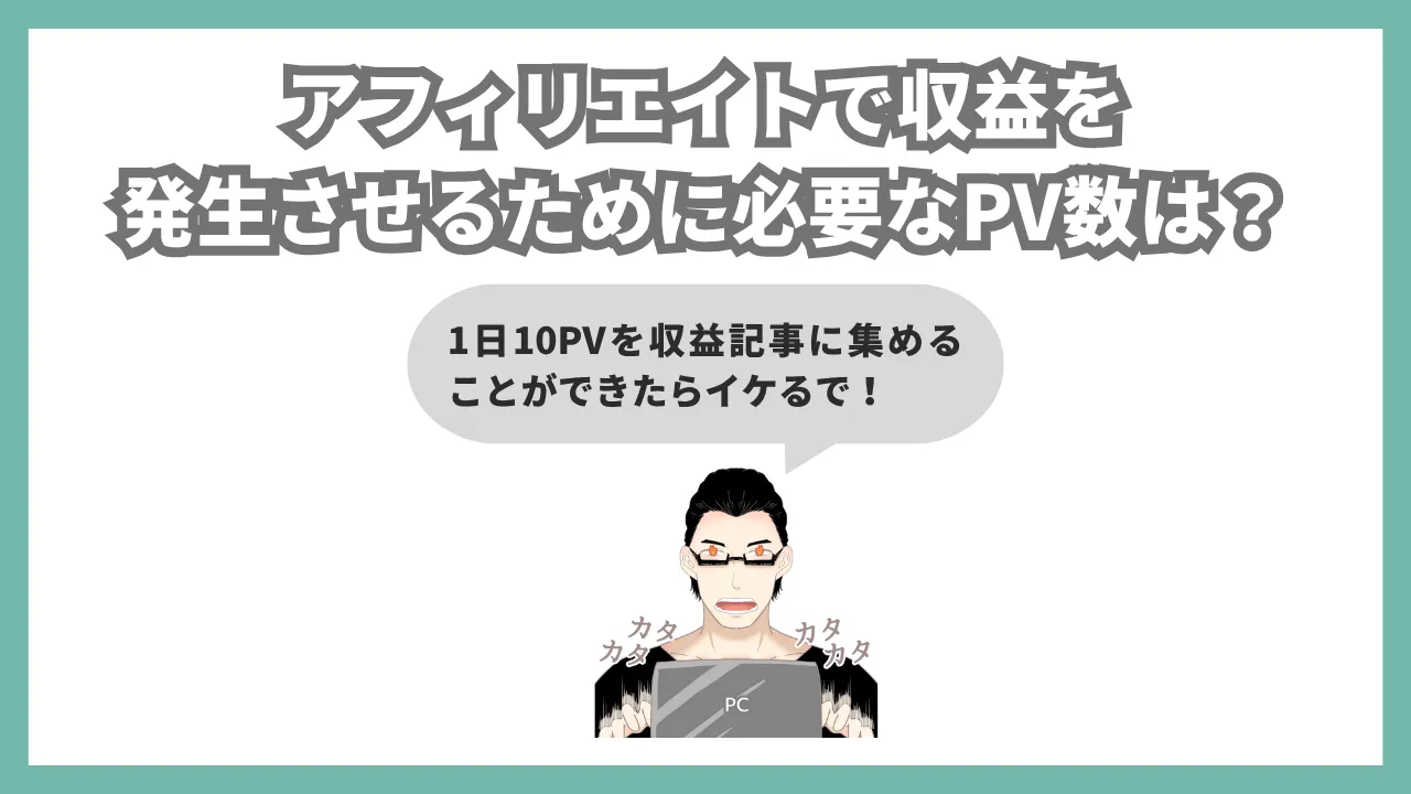 アフィリエイト やめとけ